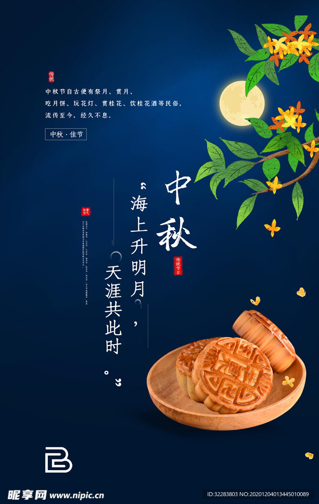 中秋海报