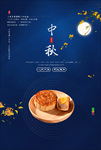 中秋海报