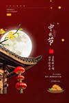 中秋海报