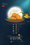 中秋海报