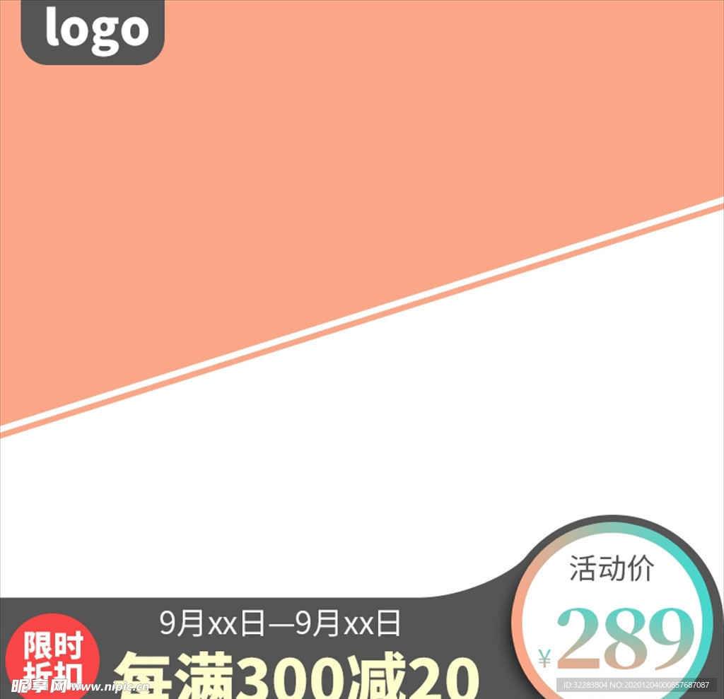 主图模板