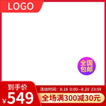主图模板