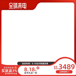 主图模板