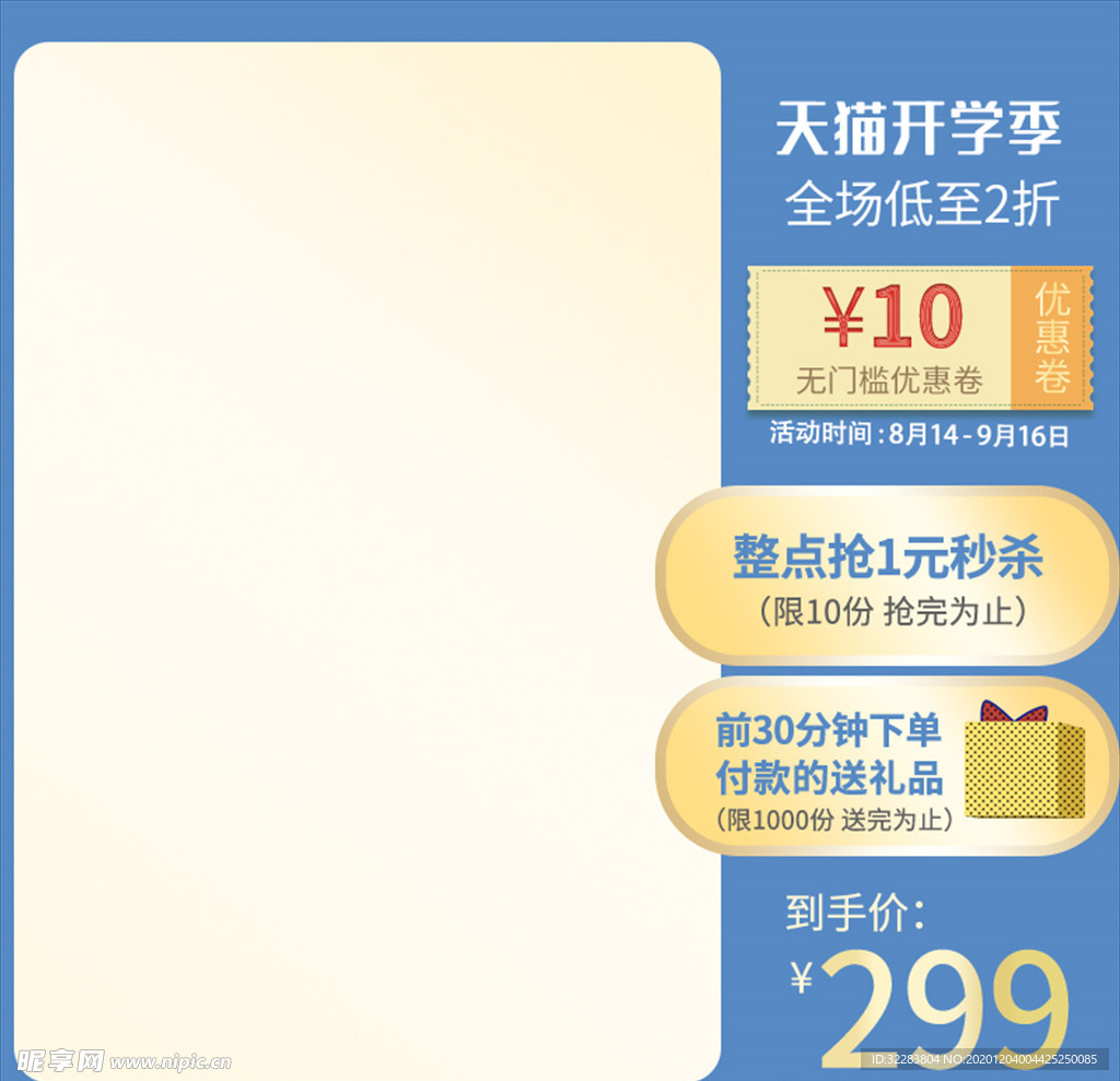 主图模板