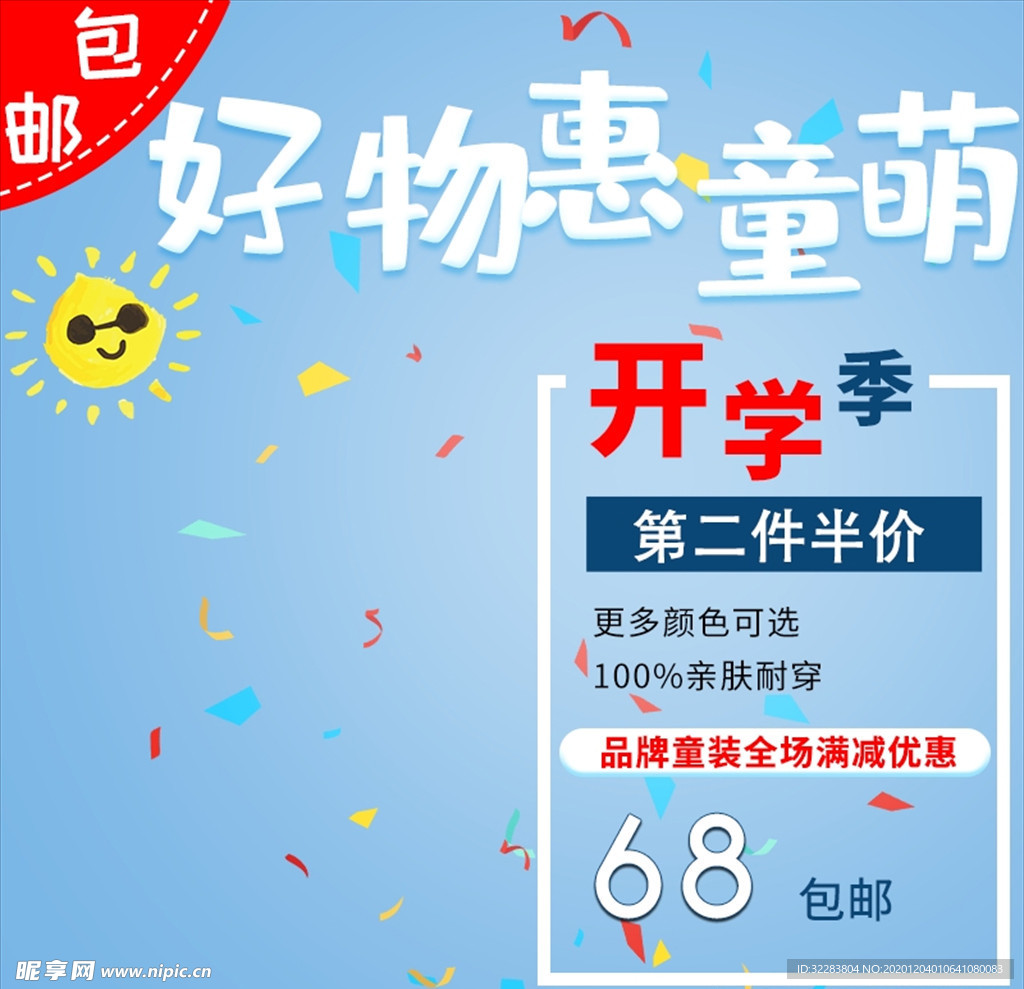 主图模板