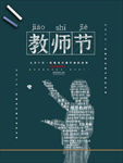 教师节海报