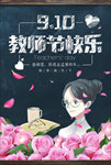 教师节海报