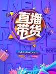 直播带货