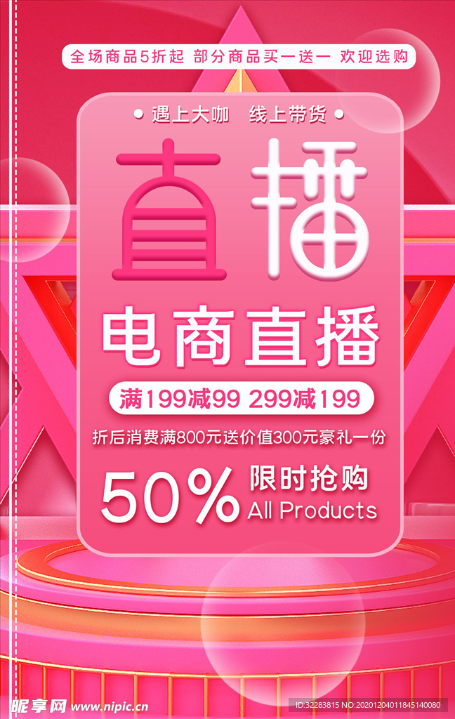 直播带货