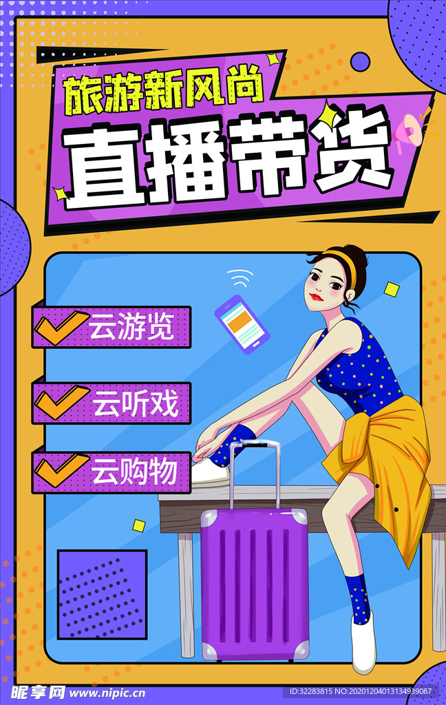 直播带货