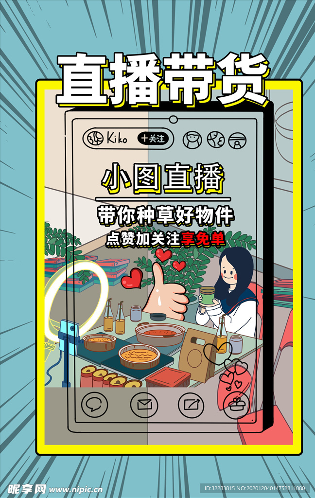 直播带货