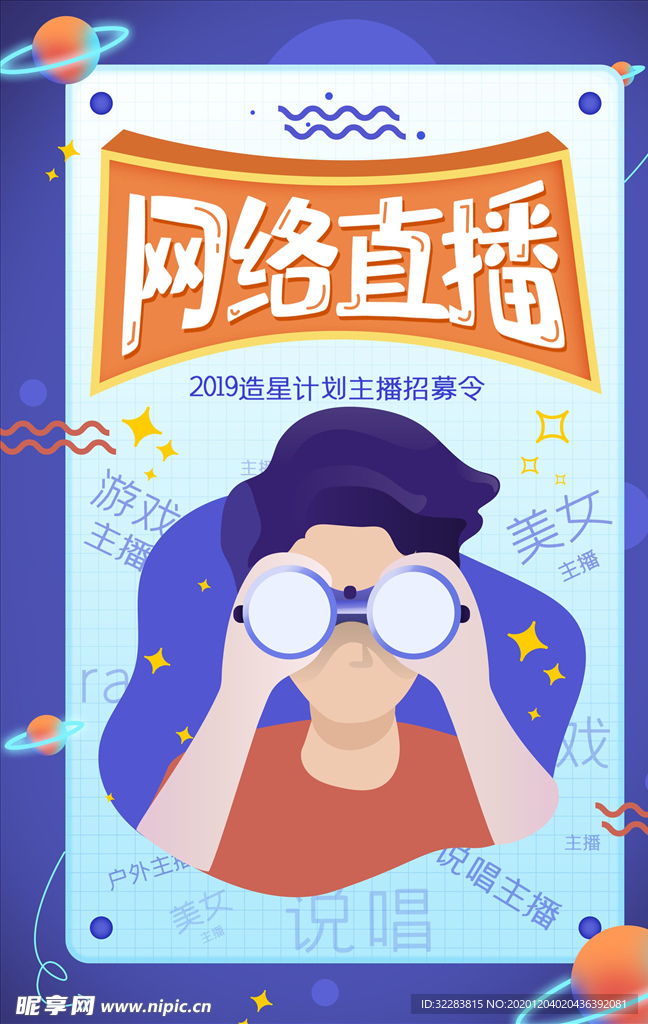 直播带货