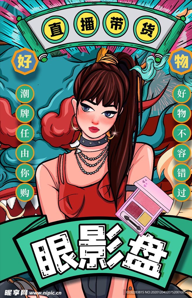 直播带货