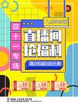 直播带货