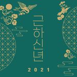 2021元素