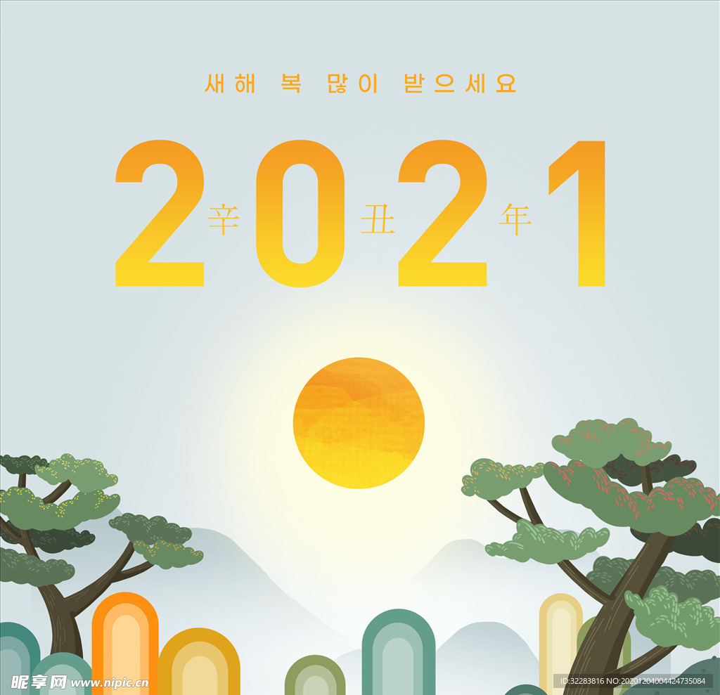 2021元素