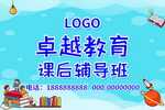 教育课后辅导班蓝色卡通展板海报