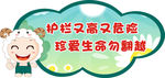 围栏标语