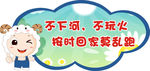 安全展板标语