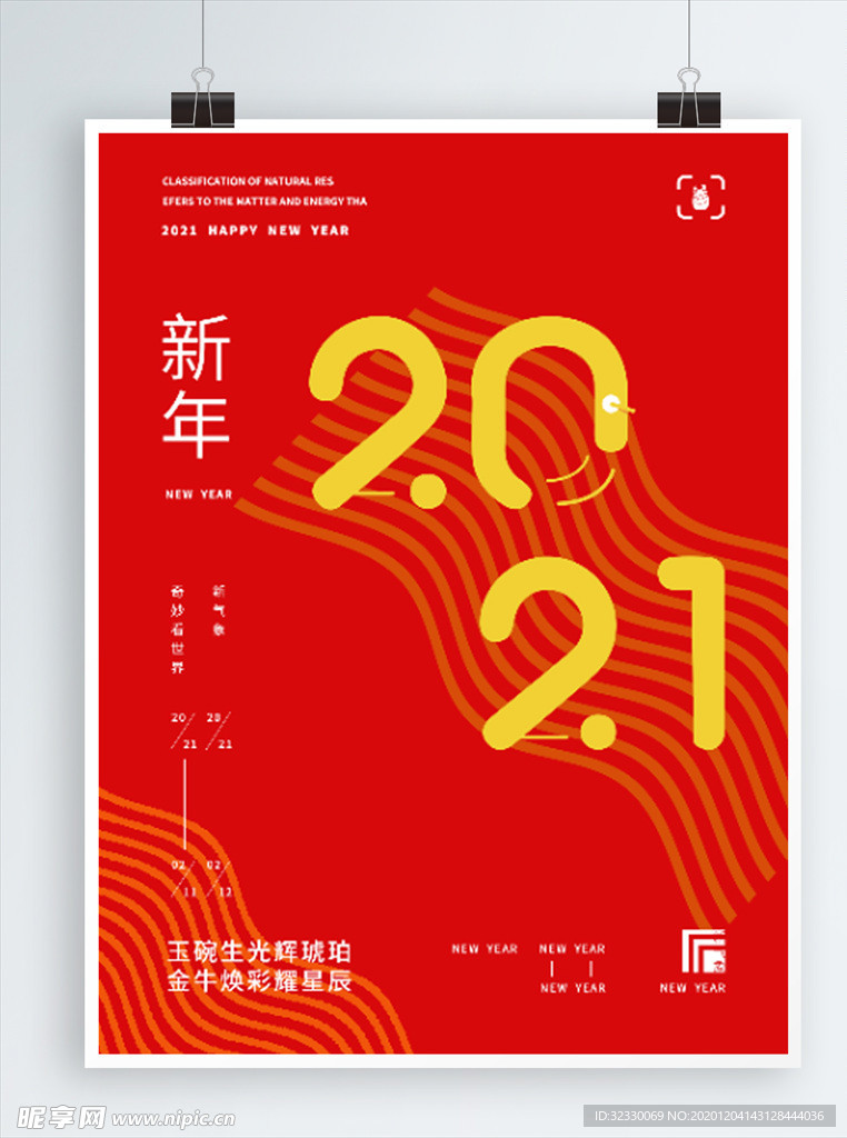新年快乐