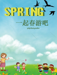 春游