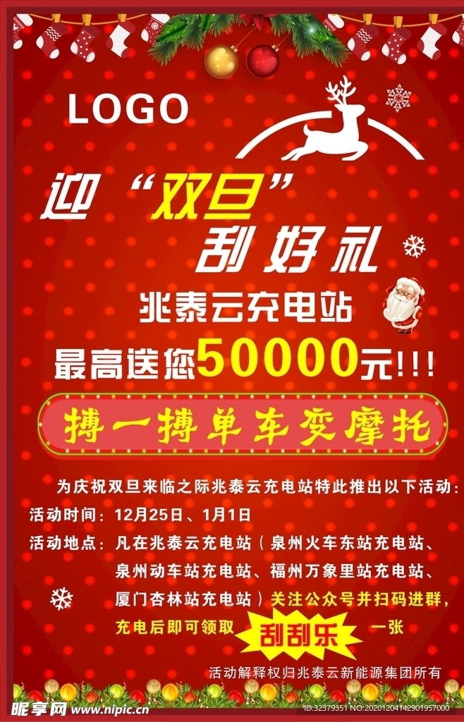 圣诞元旦