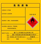 危险易燃