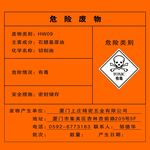 危险有毒