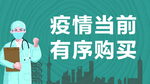 疫情