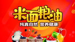 米面粮油