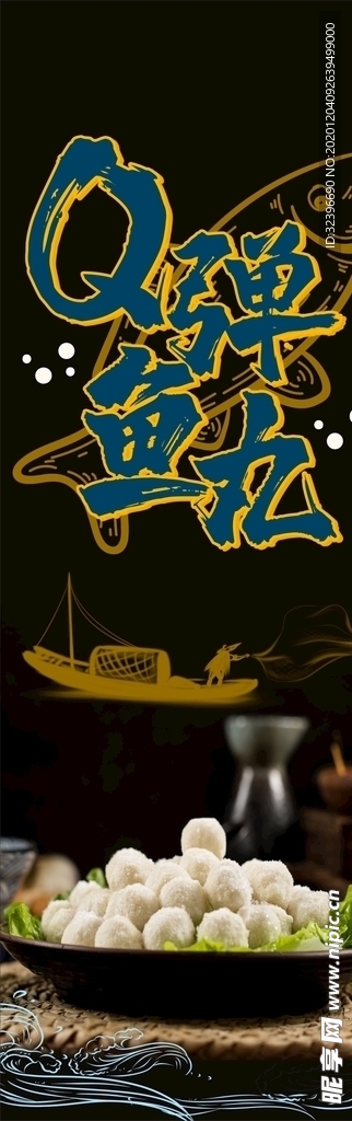 鱼丸