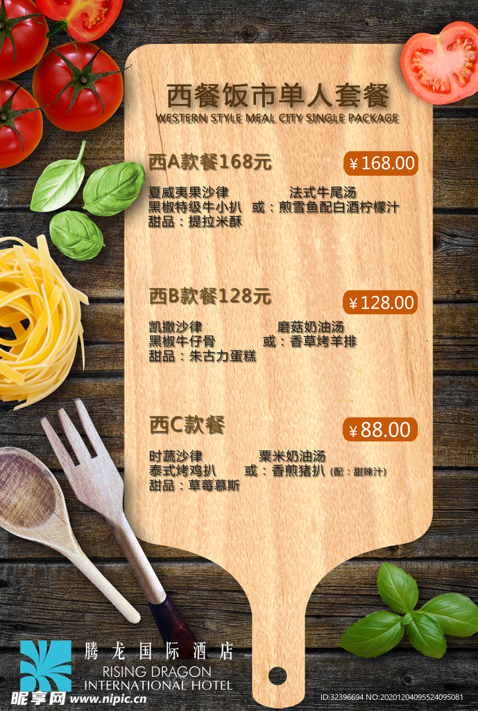 西餐菜单