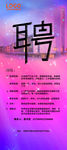 房产招聘