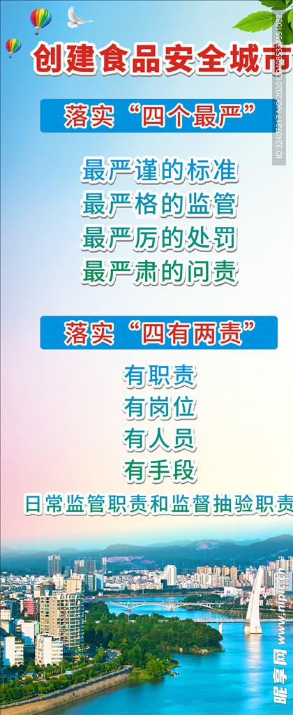 食品安全展架画面