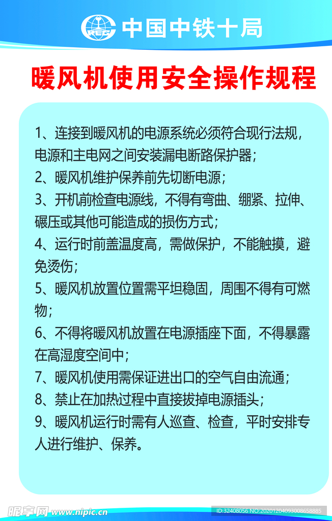 暖风机安全操作规程