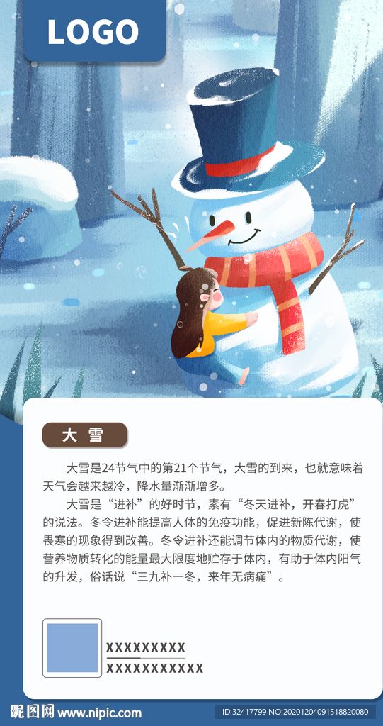 大雪节气图