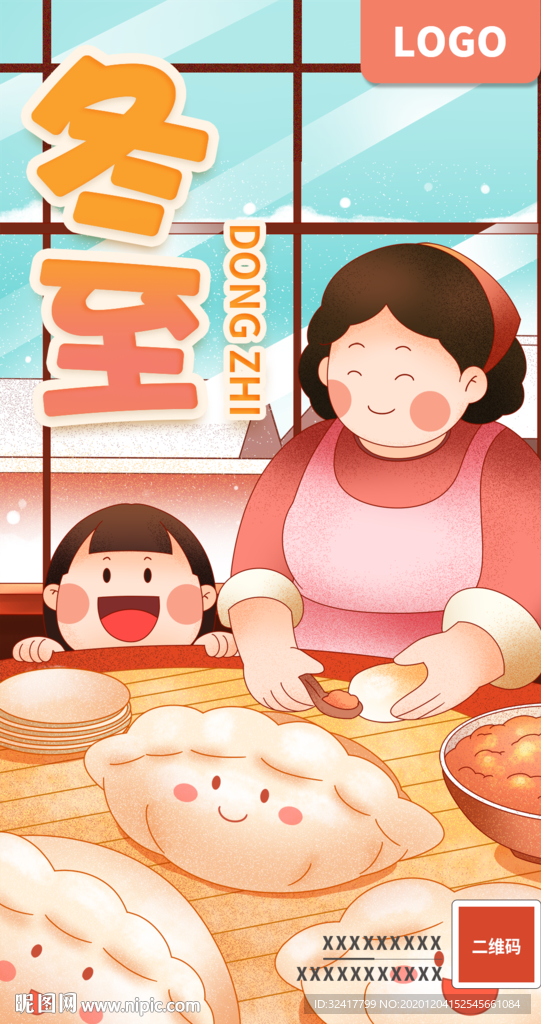 冬至节气图