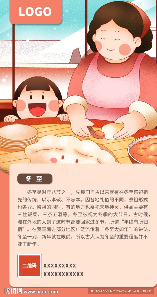 冬至节气宣传图