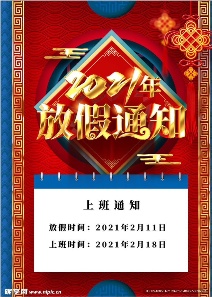 2021年放假通知