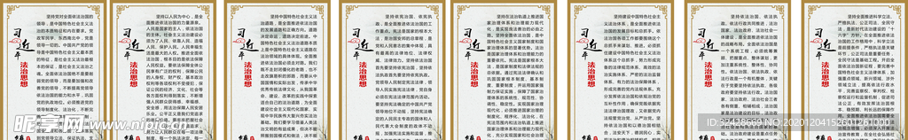 法治思想