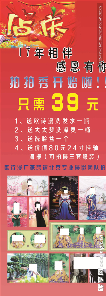 店庆展架