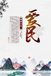 爱民