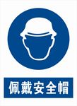 佩戴安全帽