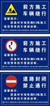 前方施工 车辆绕行