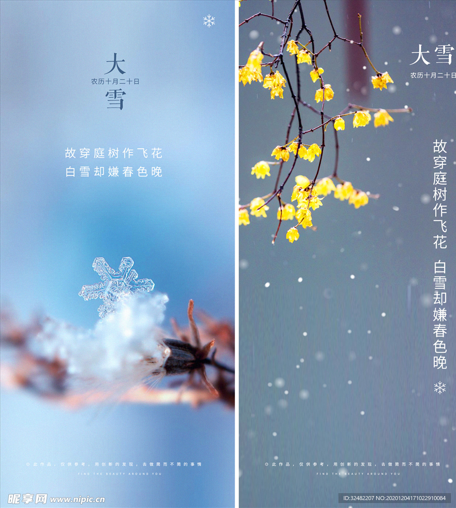大雪