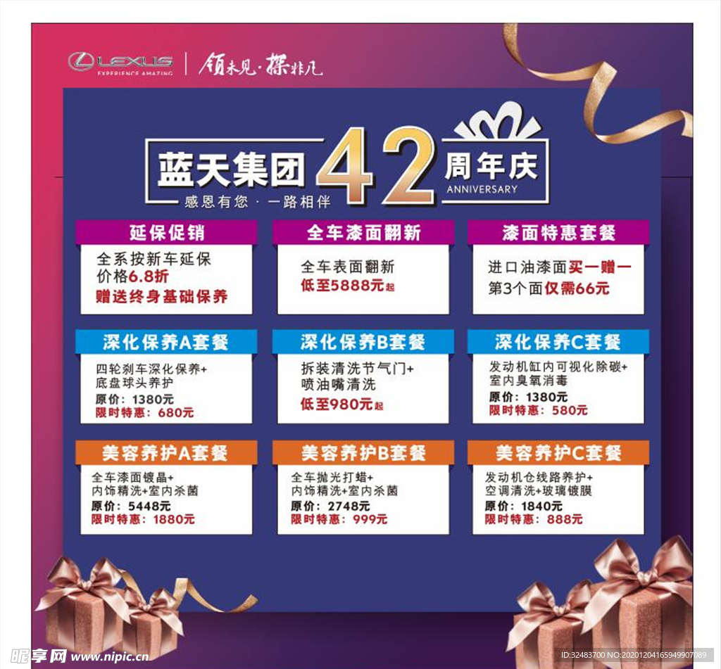 42周年