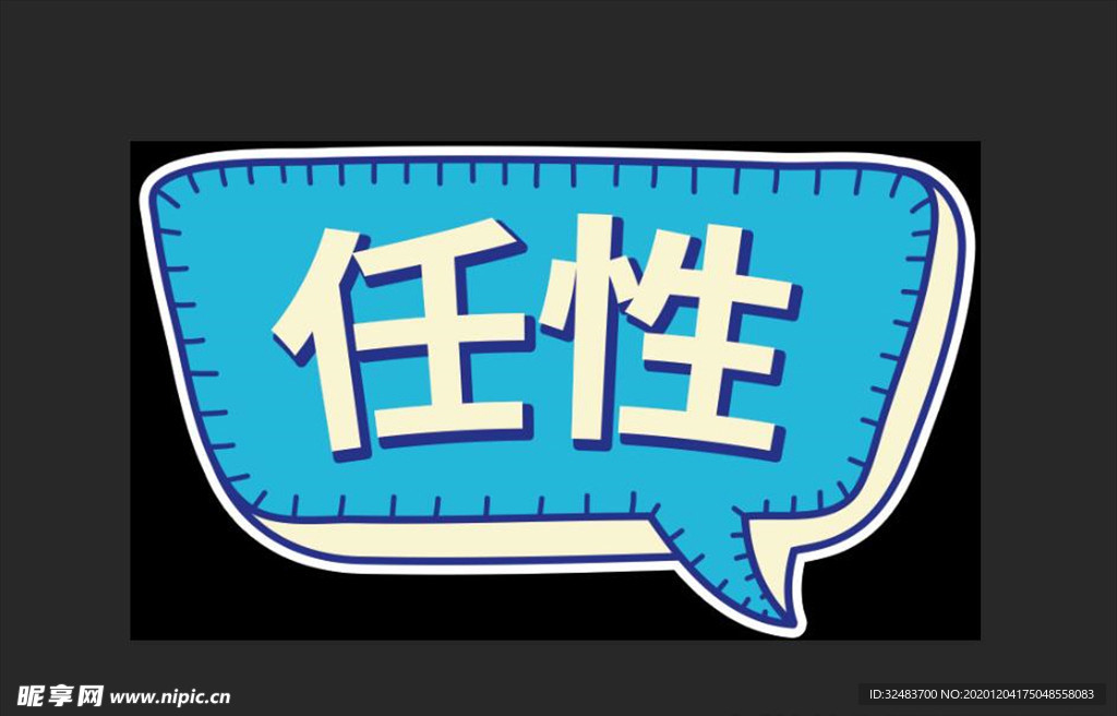 手牌任性