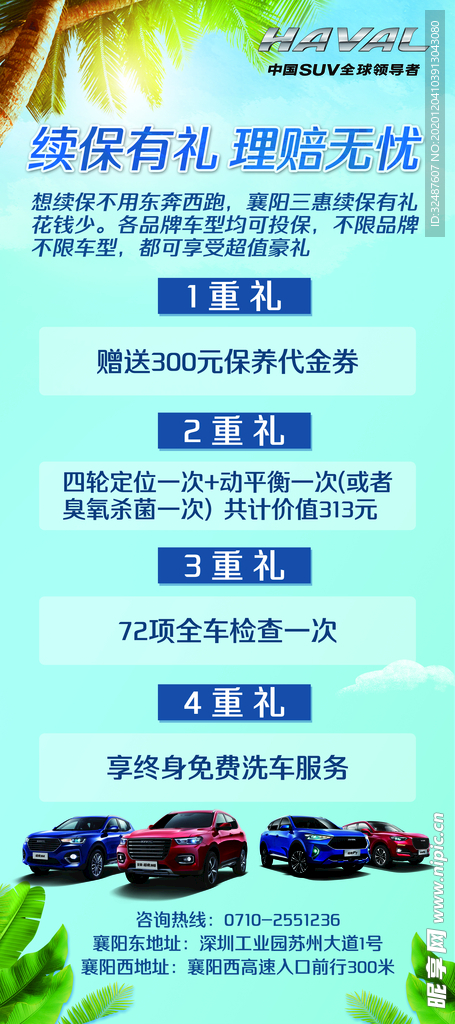 汽车保险 续保有礼四重礼展架