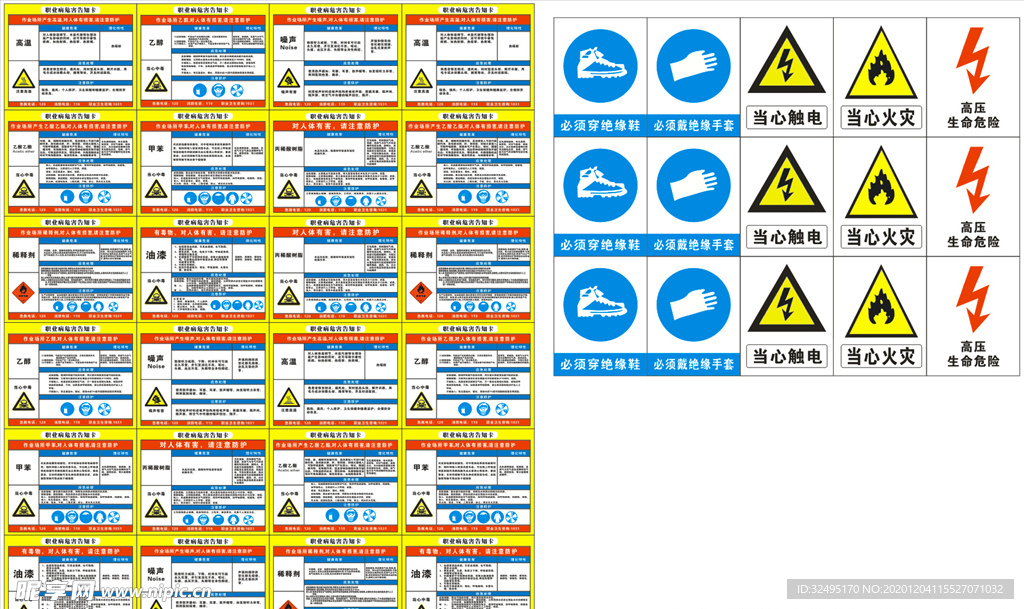 职业病危害告知卡