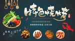 特色烧烤